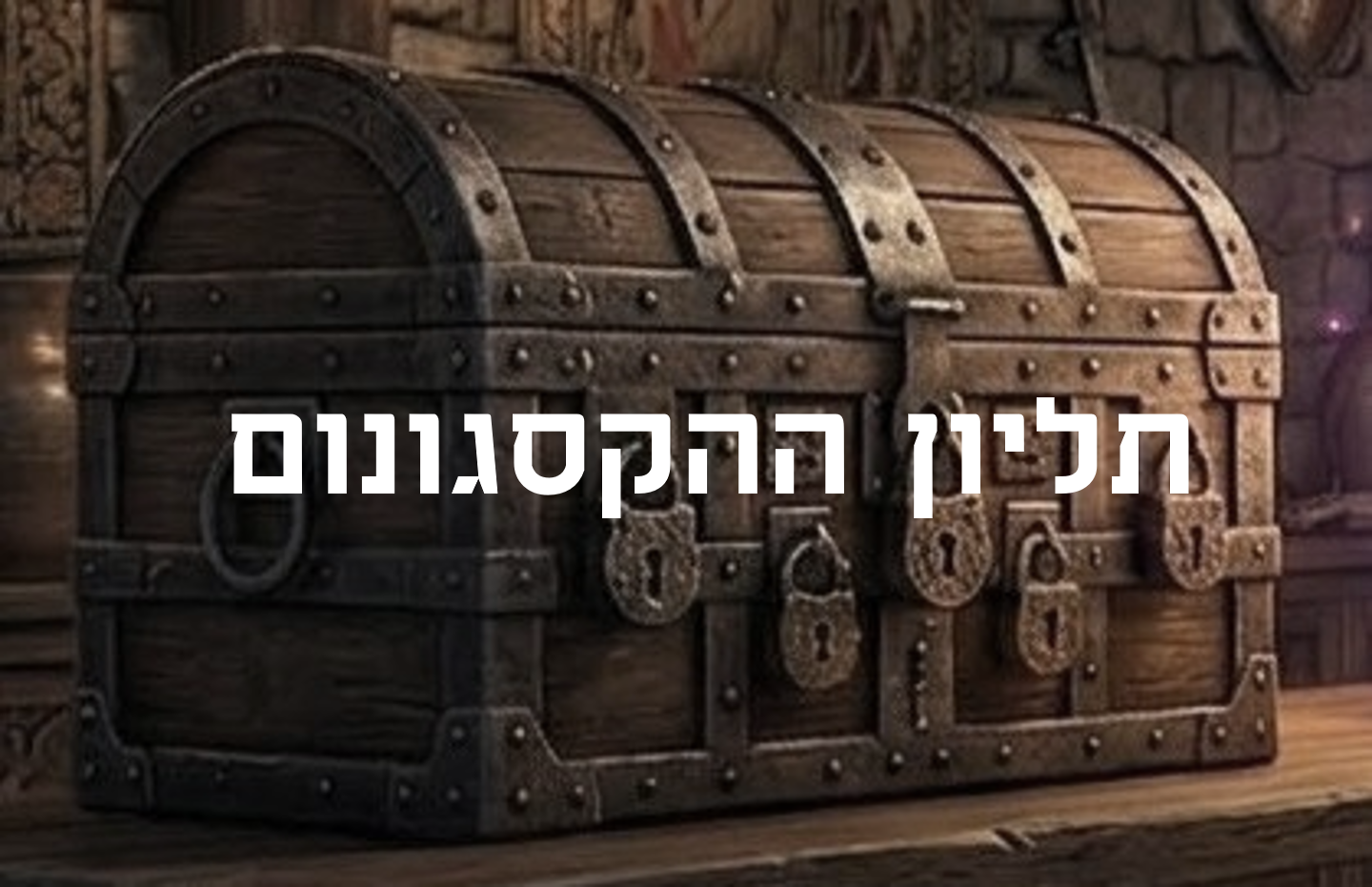 פריט 1